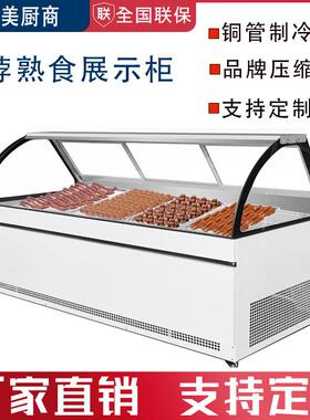 美厨商熟食展示柜商用卤菜鸭脖冷藏保鲜柜凉菜冰箱冰柜卤菜展示柜