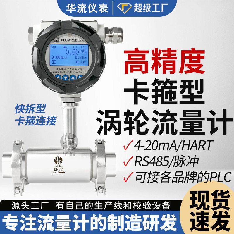 智能涡轮流量计水液体乙醇白酒热水食用油管道一体防爆涡轮流量计