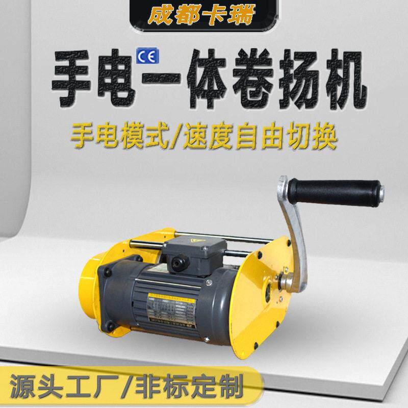 非标定制手电一体卷扬机手摇双速工业绞车前置扭簧刹车工业绞车