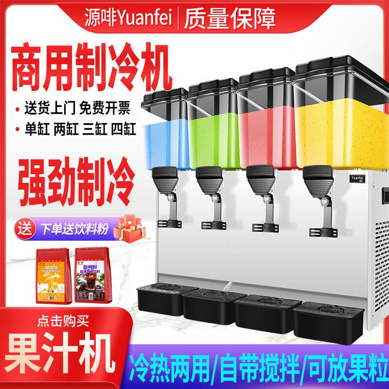 源啡饮料机冷饮机商用自助餐果汁机酸梅汤三缸四缸冷热饮料搅拌机