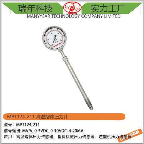 MPT124-211高温熔体压力指针表塑料机械压力传感器