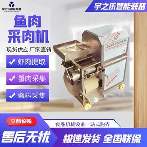 市场虾泥采集机家用酱料包采集机器宇之乐生鲜去骨去壳机