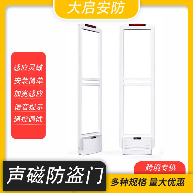 EAS防盗系统58khz声磁防盗门 超市商场防盗门禁服装店防盗报警器
