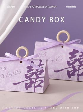 结婚喜糖盒子糖盒伴手礼盒婚礼手提袋紫色小众高级感中式订婚空盒