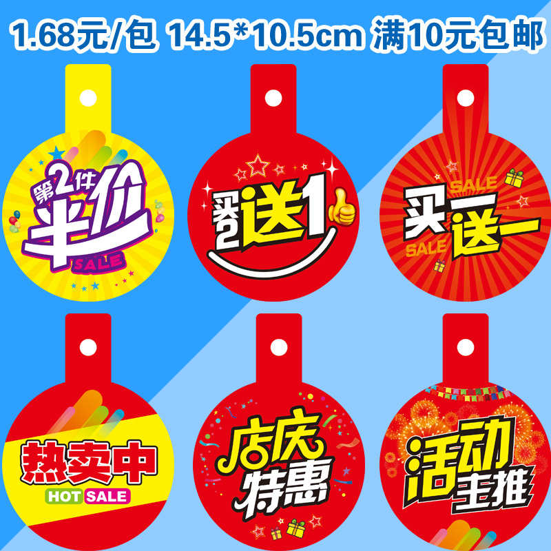 100张pop广告纸买二送一活动主推标签折扣牌服装吊牌标价签标价牌