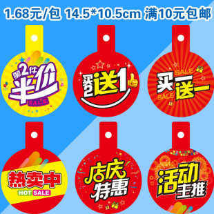100张pop广告纸买二送一活动主推标签折扣牌服装吊牌标价签标价牌