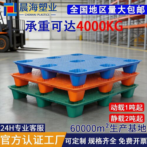 九脚吹塑托盘叉车物流平面卡板仓库周转塑胶防潮垫板塑料托盘厂家