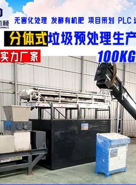 大型分体式餐厨垃圾处理设备厂家减量垃圾堆肥机厨余垃圾处理机