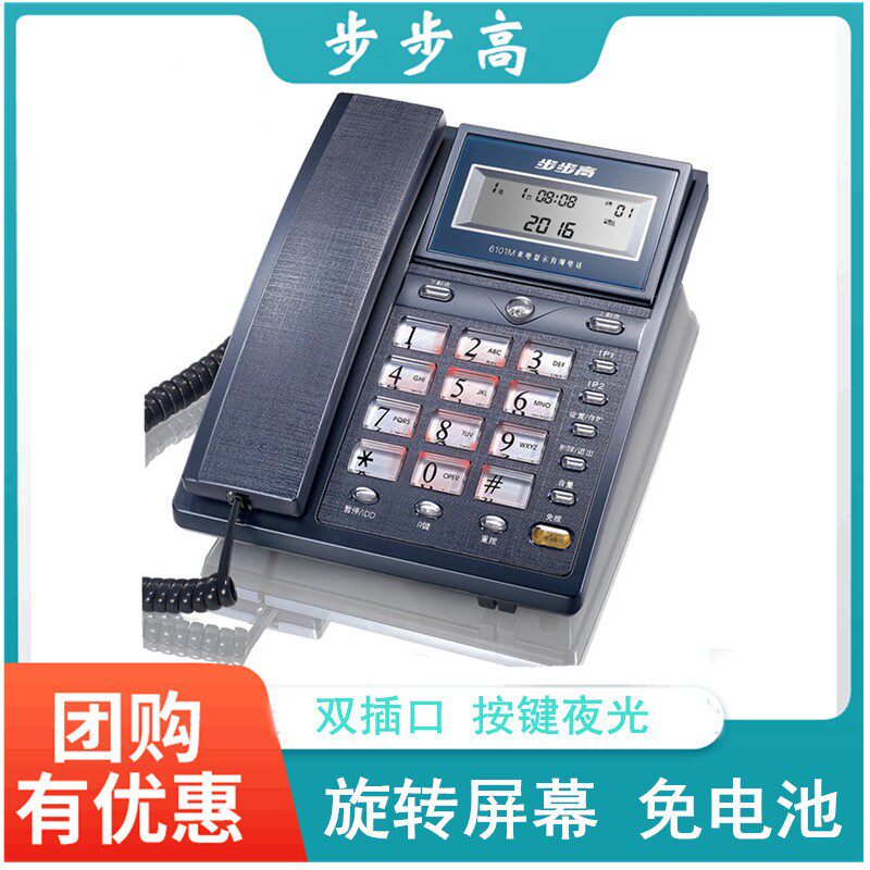 步步高6101电话机 办公室固话商务酒店双接口翻转屏有绳家用座机