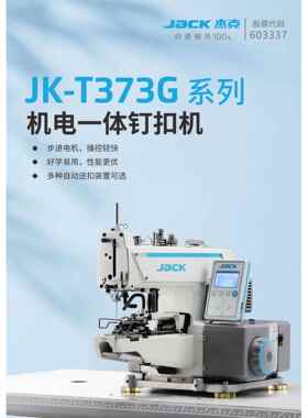 钉扣机373G自动送扣