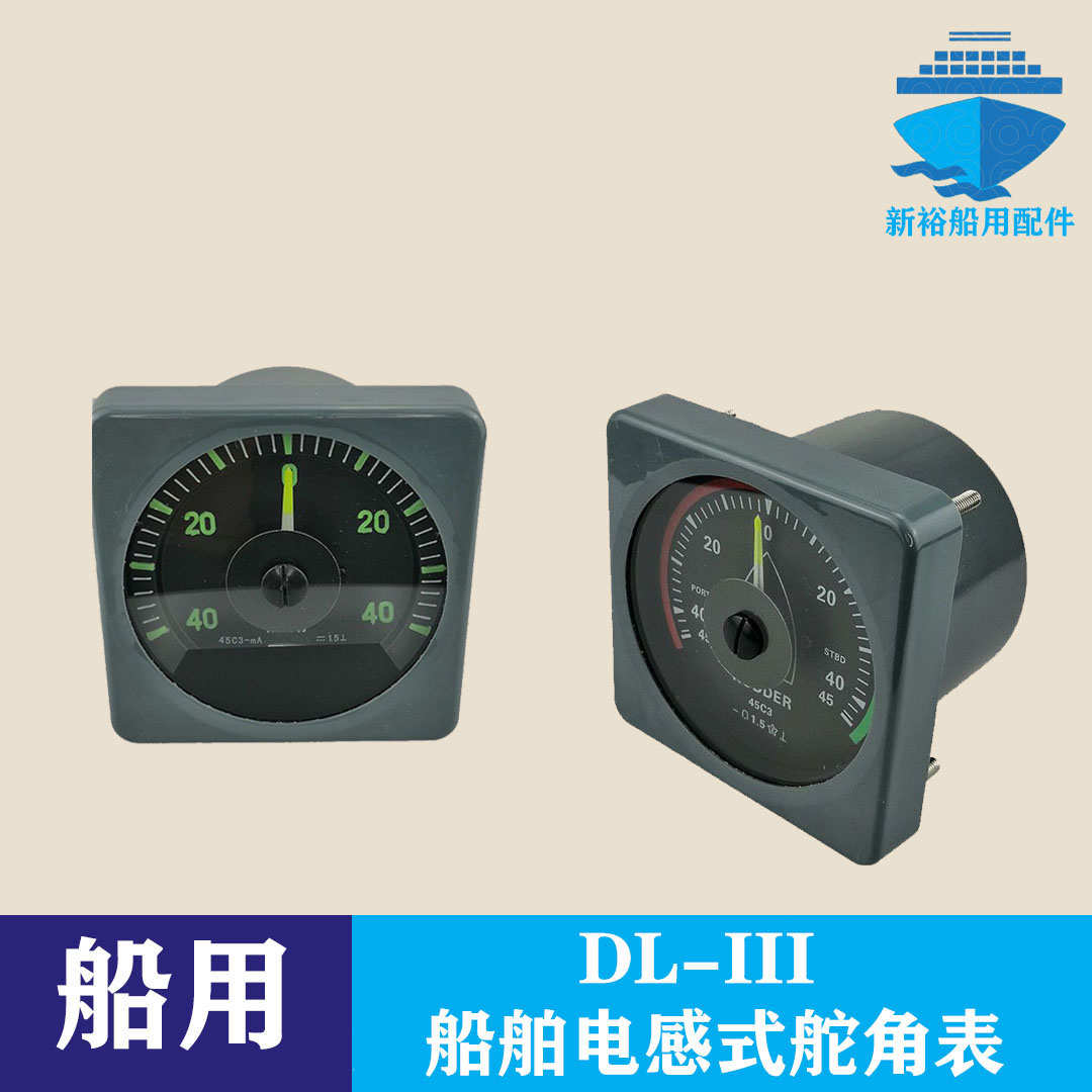 船用液压舵机带夜光背光40度45度发生器指示器三件套电感式舵角表