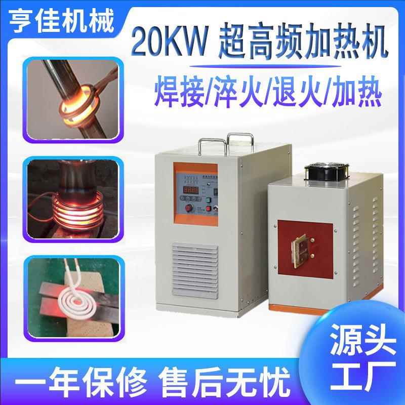 超高频感应加热电源超高频感应加热淬火设备超高频加热机