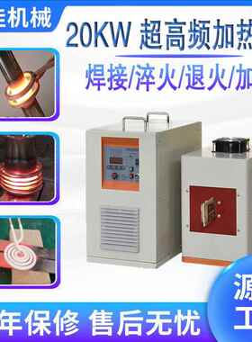 超高频感应加热电源超高频感应加热淬火设备超高频加热机