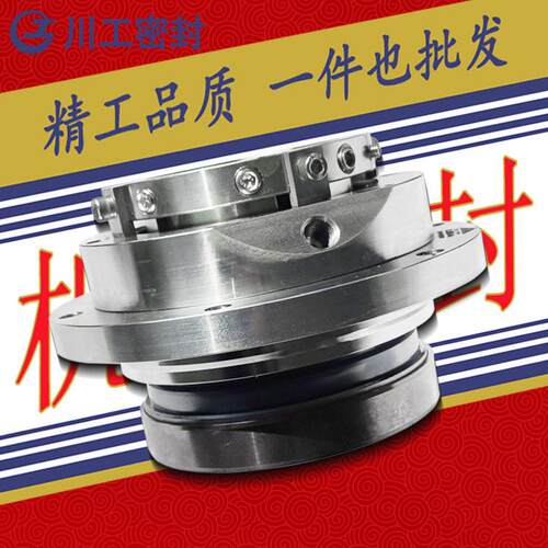 端面机封40DT-20\LCF40/250I\ZHJ-60泵轴封自冲洗机械密封