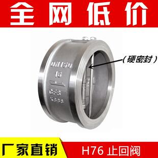 16P 对夹蝶型硬密封止回阀单向阀 止回阀H76W 304不锈钢对夹双瓣式