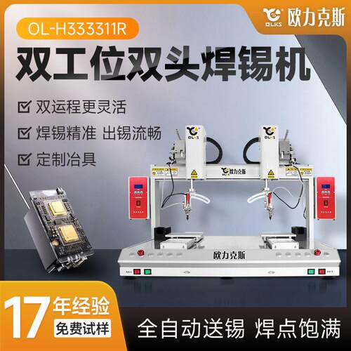 双工位双头自动焊锡机usb数据线点焊机LED灯具专用焊锡机器人厂家