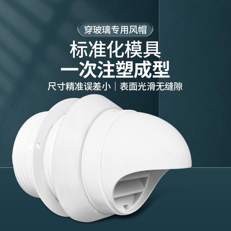 玻璃孔专用防雨罩防风帽防爬虫防鸟排气口排气罩穿墙防风帽