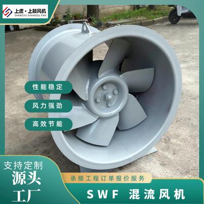 低噪音混流加压风机 SWF-I-3 0.12KW 1000-1512m3/h 67-139pa