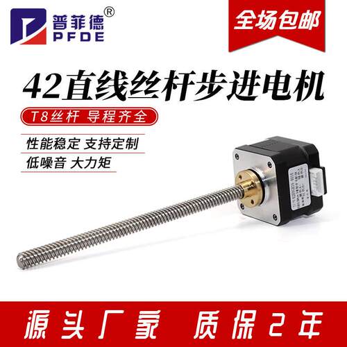 42丝杆步进马达 可定制 T8丝杆1.8°步进马达T型带螺母3D打印丝杆