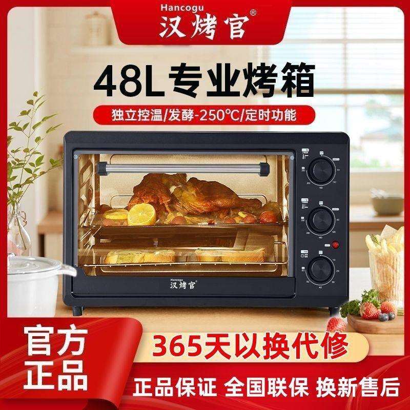 家用电烤箱48L22升大容量烘焙多功能全自动小型烤箱家庭包邮