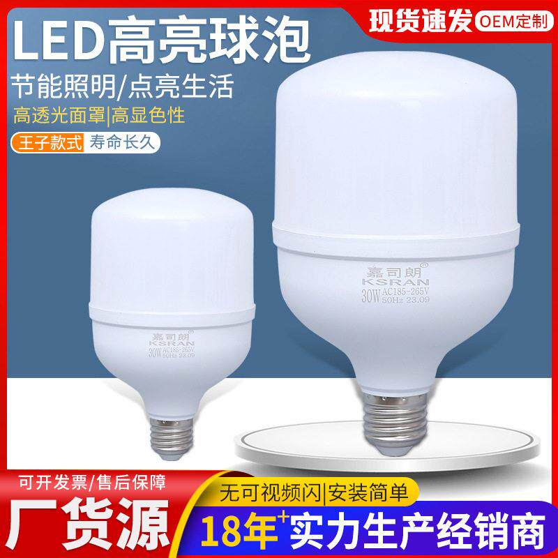 led球泡e27螺口节能灯大功率无频闪卧室护眼照明家用包邮足功率