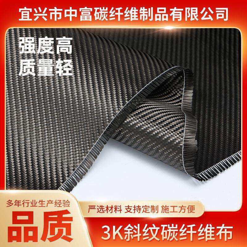 双向3K斜纹碳纤维布汽车改装内衬装饰碳布建筑加固用碳纤维布