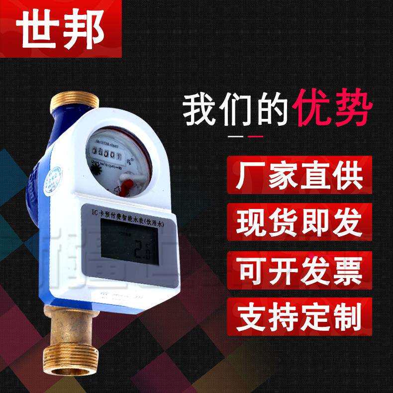 IC卡预付费智能插卡水表直供 4分DN15智能射频感应刷卡插卡防水潮