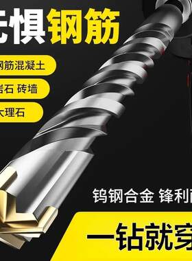 钢筋混凝土专用钻头冲击钻电锤钻加长过墙打孔混凝土方柄四坑转头