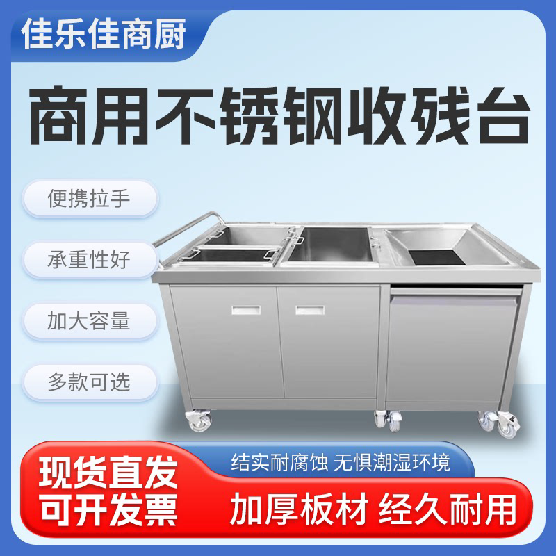 收残台收残车泔水回收车不锈钢商用收食台厨余餐厅食堂残食收餐车