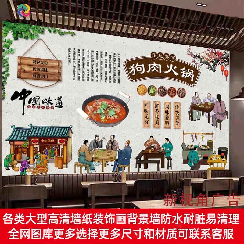 复古狗肉火锅广告贴纸画钦州狗肉粉高清自粘贴画狗肉馆写真装饰画