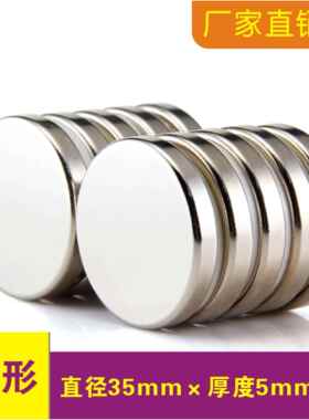 强磁铁圆形D35x5mm 35x10mm稀土永磁磁钢钕铁硼五金配件强磁磁铁