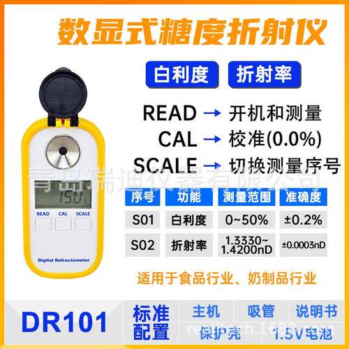 DR101/DR102数显式食品糖度折射仪水果牛奶饮料汤类白利度检测仪