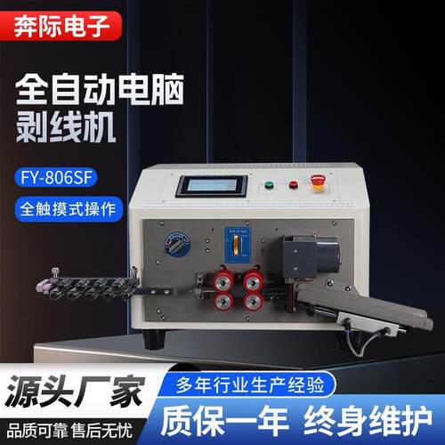飞洋四线剥线机裁线机灯具线自动皮线分离剥线机切线机跳线机