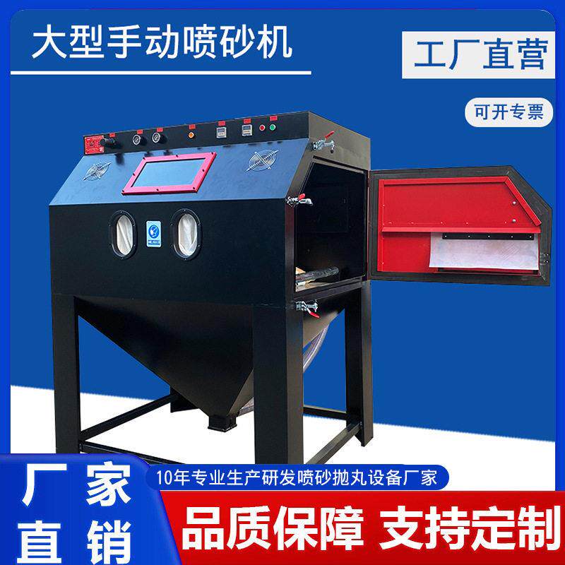 喷砂机压手动带滚轴转盘非标无尘模具除锈箱式喷沙机手动喷砂机