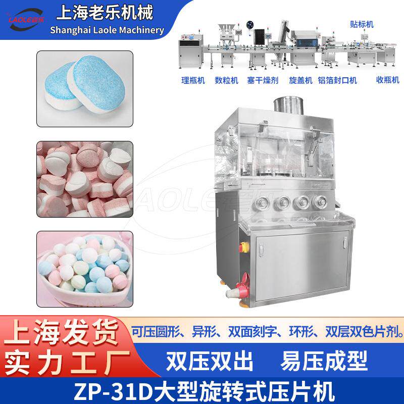 大型ZP-1冲复合维生素粉压片机不锈钢旋转式双色薄荷糖制片机械