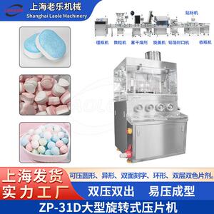 大型ZP-31冲复合维生素粉压片机不锈钢旋转式双色薄荷糖制片机械