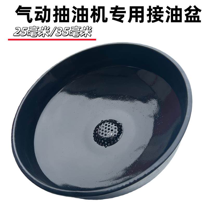 气动抽接油机配件 接油机油盆汽车废机油接油盆漏斗收集器接油盘