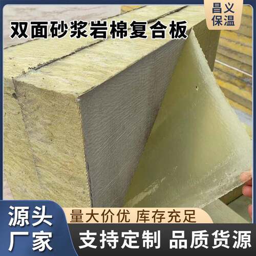 双面砂浆岩棉复合板竖丝复合岩棉保温板增强竖丝憎水外墙材料