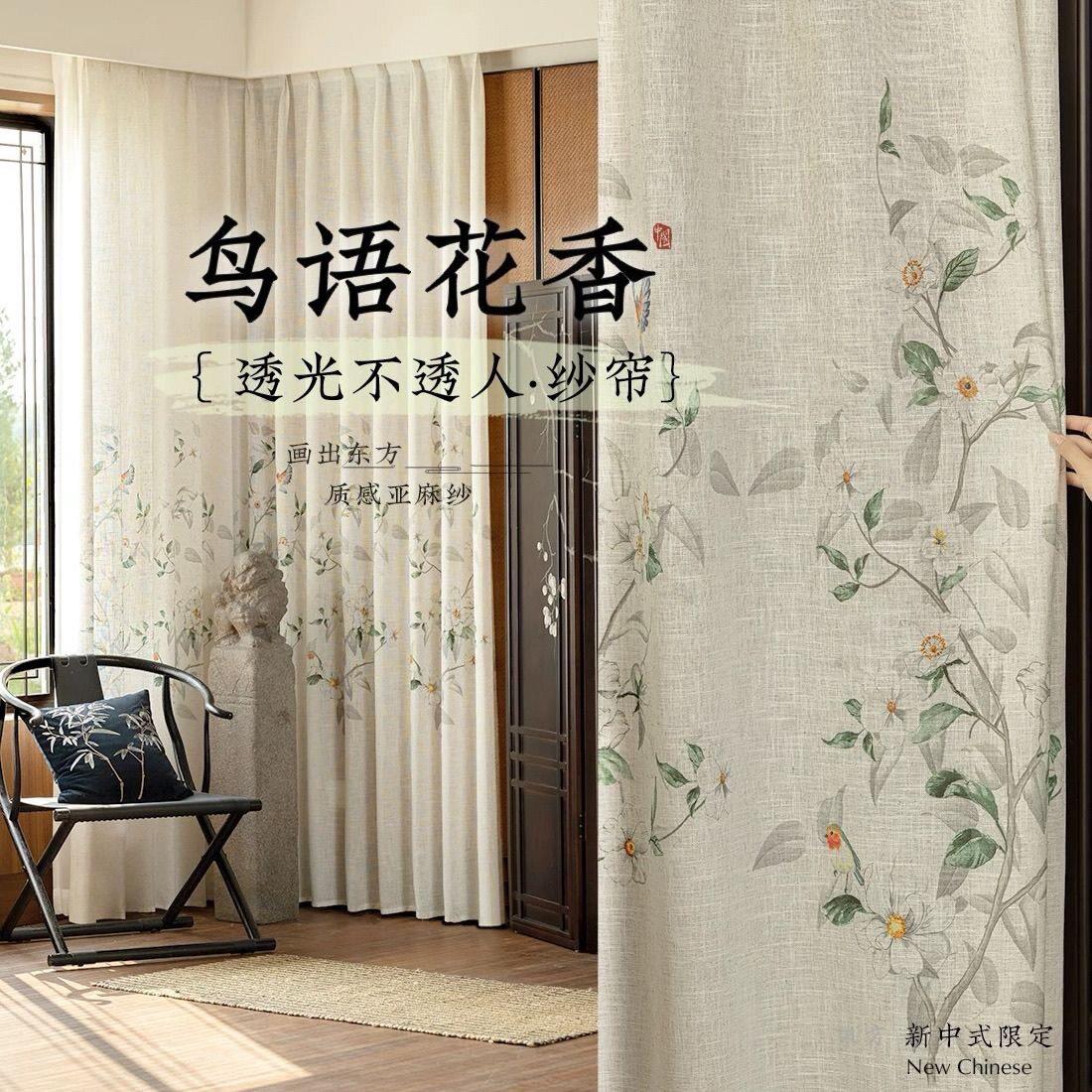 新中式亚麻花鸟窗帘纱帘客厅阳台沙隔热防晒宋氏美学书房禅意纱帘