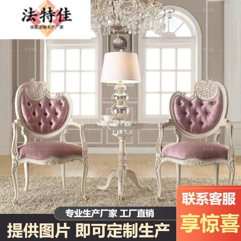 法式新古典布艺沙发椅欧式实木雕花休闲椅餐椅样板间家具
