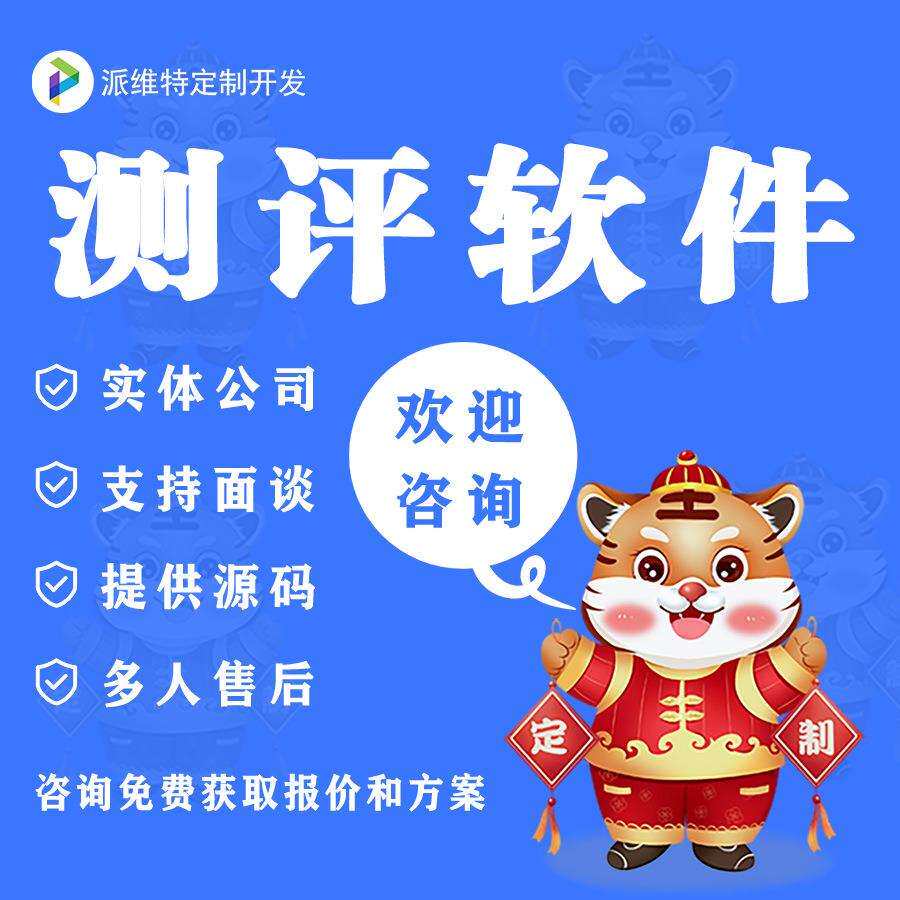 MBTI职业测评小程序h5工具系统网站制作开发