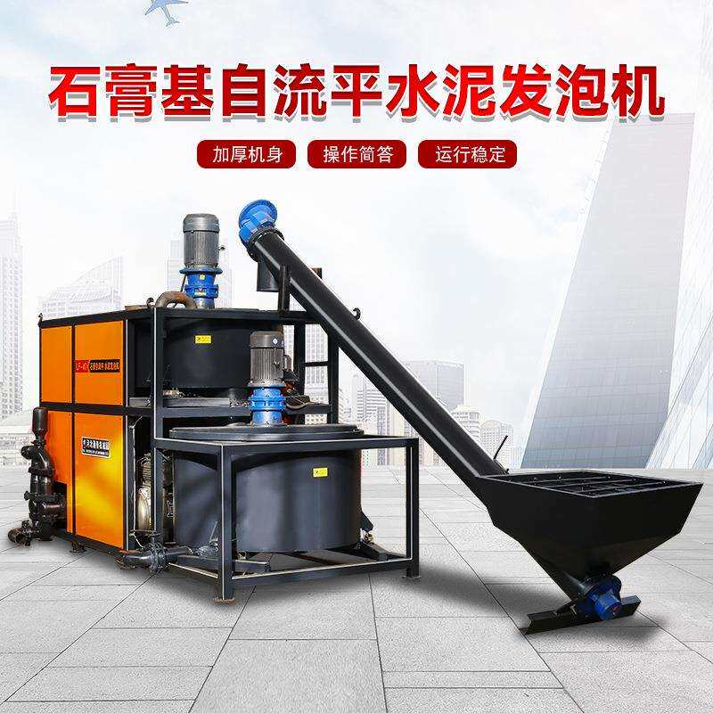 水泥发泡机轻质混凝土卫生间回填家装型石膏基自流平输送泵一体机