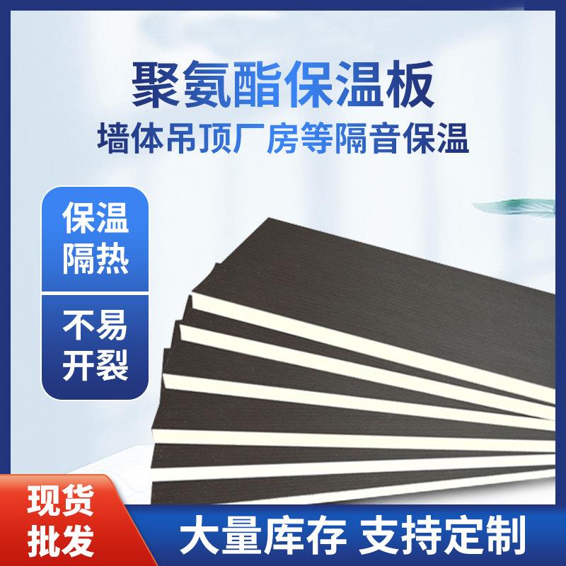厂家设备保温聚氨酯保温板聚氨酯保温板夹芯冷库板保温聚氨酯板