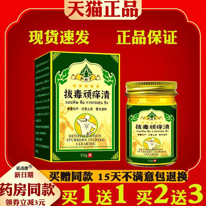 肤裕子泰国拔毒顽痒清草本止痒膏50g牛皮鲜瘙痒皮肤外用抑菌膏