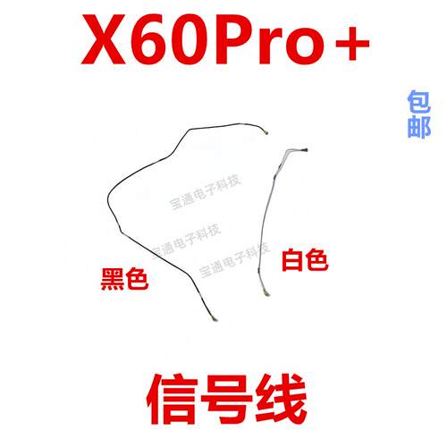 适用于vivo X60Pro＋天线 手机尾插送话器小板连接主板信号同轴线