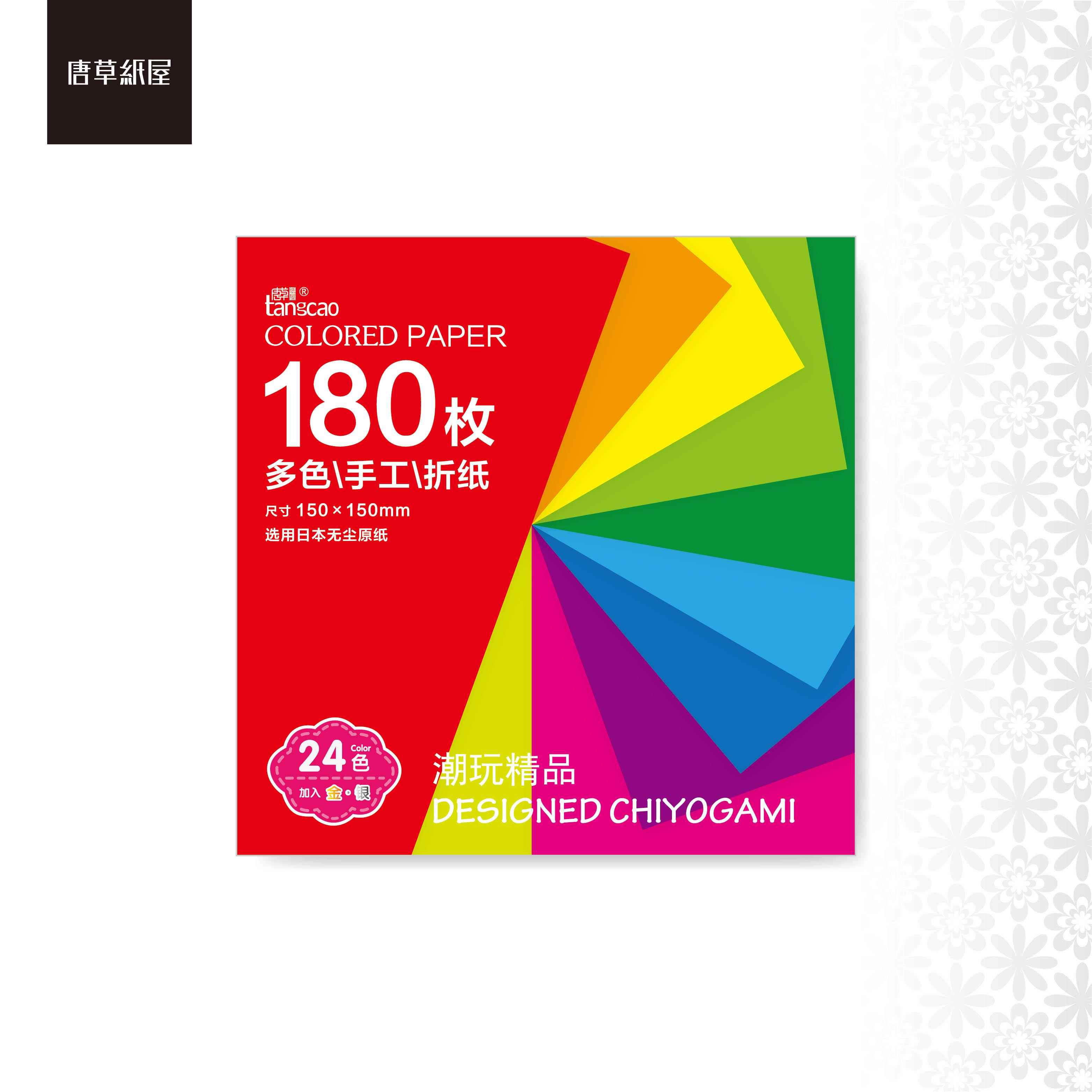 唐草纸屋单面纯色手工折纸幼儿园儿童彩色纸24色180张15cm正方形