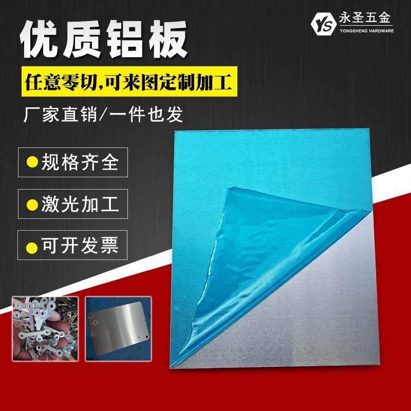 1060/5052/6061/7075合金铝板块片激光加工零切定制纯铝板12345mm,金属材料及制品,铝板/铝扣板/铝吊顶/铝方通,淘宝优惠券,粉丝福利购,淘宝优惠卷