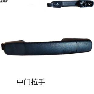 新吉奥帅凌前门外拉手 左右内拉手 内扣手开门把手尾门拉手新能源