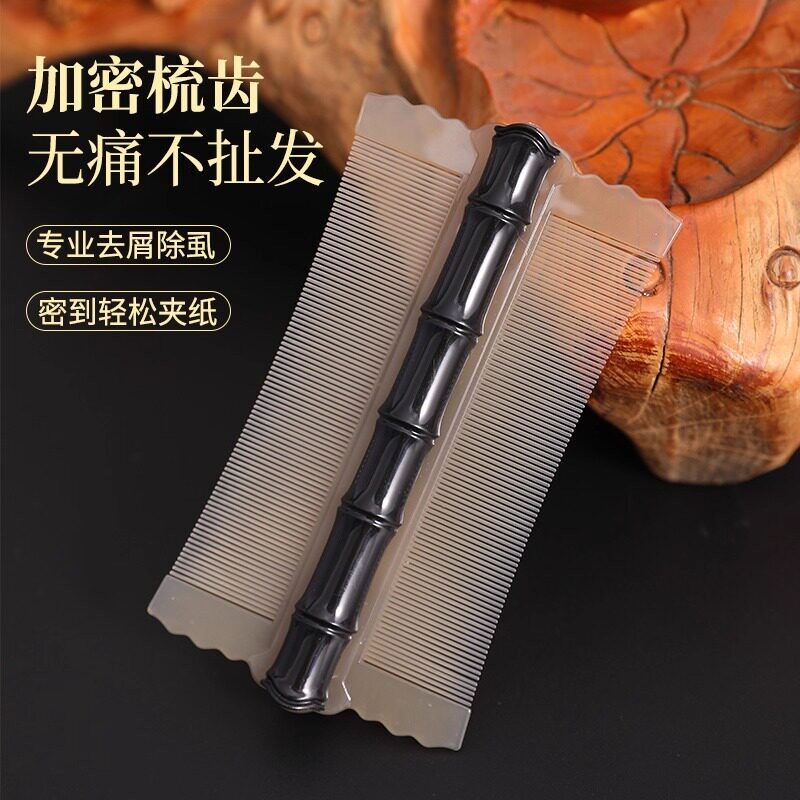 篦子梳去头皮屑清理神器加密细齿女生刮头除小虱子卵竹子超密齿梳