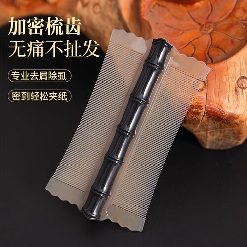 篦子梳去头皮屑清理神器加密细齿女生刮头除小虱子卵竹子超密齿梳